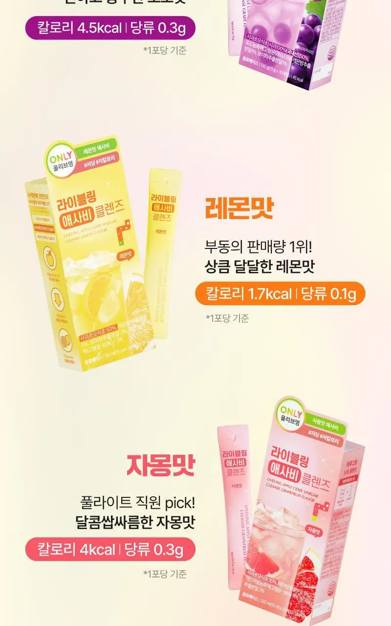 [2025 어워즈] 라이블링 클렌즈 15ml*10포입 6종 택 1(레몬,사과,포도,자몽,매실,청사과) 상세페이지 40